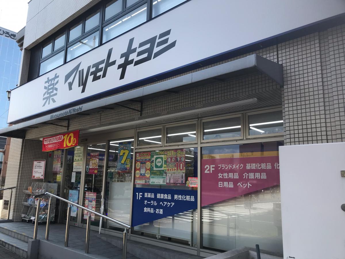 ドラックストア　マツモトキヨシ大手町店（ドラッグストア）まで522m