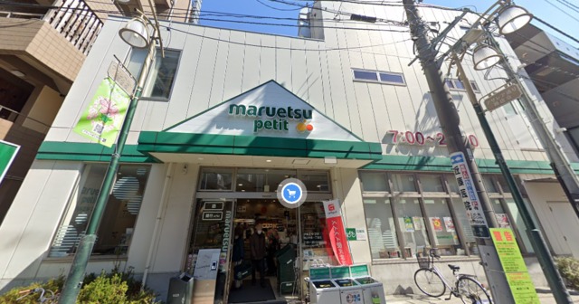 その他　マルエツプチ駒込中里一丁目店（その他）まで353m