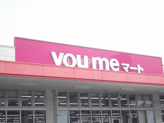 スーパー　ゆめマート沼田（スーパー）まで621m