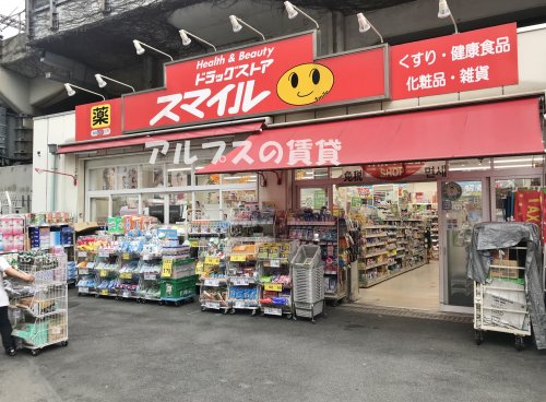 ドラックストア　ドラッグストアスマイル 石川町店（ドラッグストア）まで587m