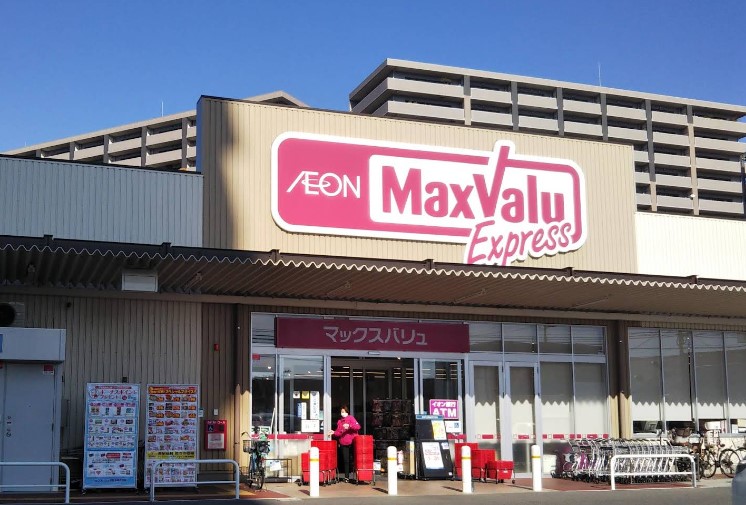 スーパー　マックスバリュエクスプレス藤垂園店（スーパー）まで157m