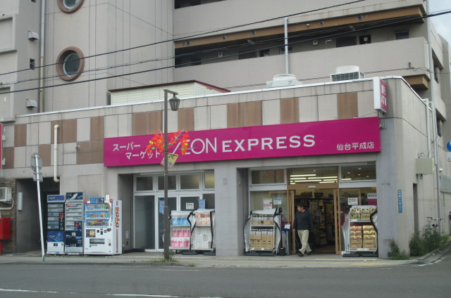 スーパー　イオンエクスプレス仙台木町店（スーパー）まで1131m