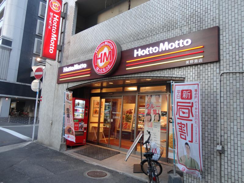 飲食店　ほっともっと美野島店（飲食店）まで616m