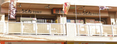 飲食店　得得うどん東大阪菱屋店（飲食店）まで1239m