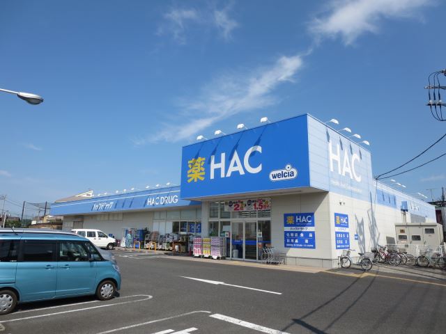 ドラックストア　ハックドラッグ（ドラッグストア）まで870m