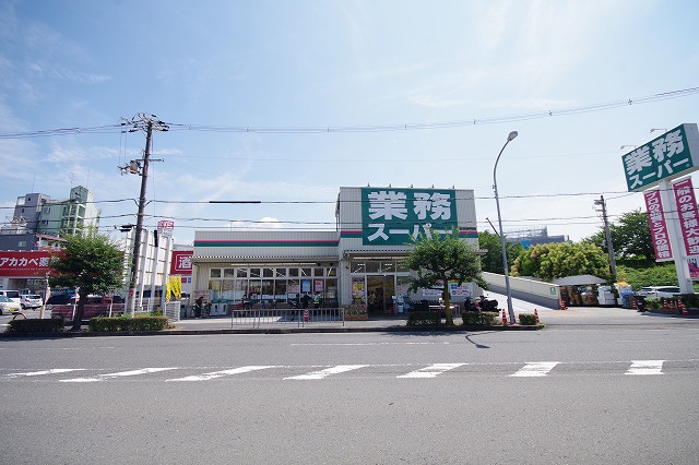 スーパー　業務スーパー 枚方西禁野店（スーパー）まで364m