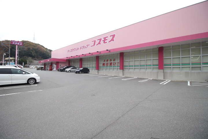 ドラックストア　ディスカウントドラッグ コスモス 安養寺店（ドラッグストア）まで1966m