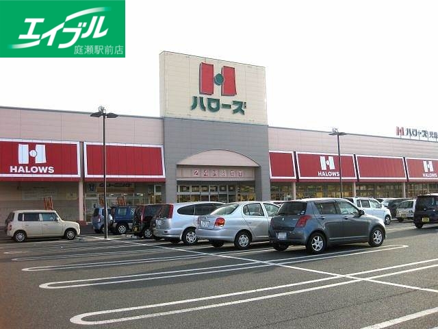 スーパー　ハローズ児島店（スーパー）まで410m