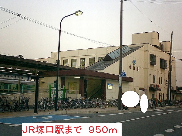 その他　ＪＲ塚口駅（その他）まで950m