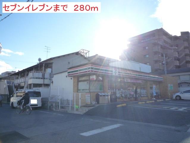コンビニ　セブンイレブン（コンビニ）まで280m