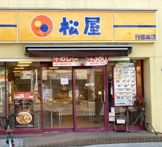 飲食店　松屋行徳南店（飲食店）まで280m
