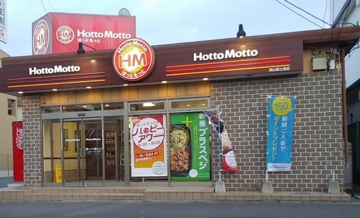 その他　ほっともっと（その他）まで600m