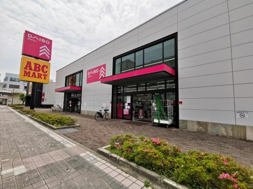 その他　DAISO(ダイソー) エコール・ロゼ店（その他）まで985m