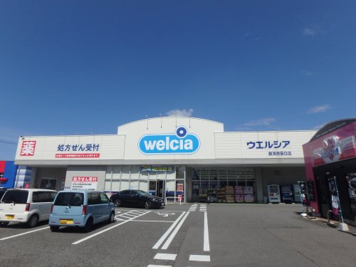 ドラックストア　ウエルシア 新潟南笹口店（ドラッグストア）まで408m