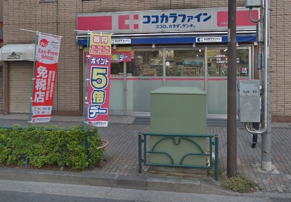 ドラックストア　ココカラファイン 大塚店（ドラッグストア）まで559m