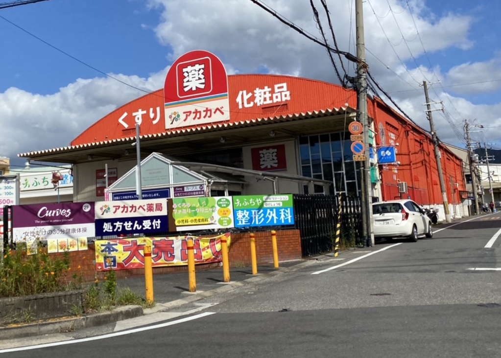 ドラックストア　キリン堂門真東店（ドラッグストア）まで550m
