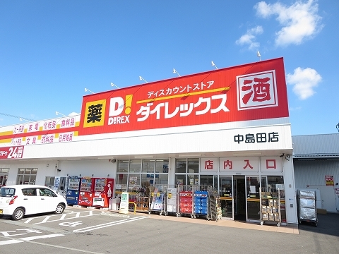 その他　ダイレックス中島田店さん（その他）まで450m