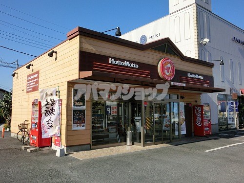 飲食店　ほっともっと鶴ヶ島五味ヶ谷店（飲食店）まで251m