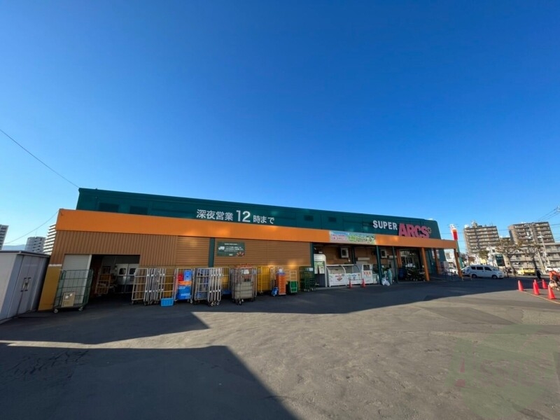 スーパー　スーパーアークス光星店（スーパー）まで473m