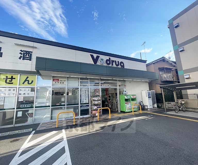 ドラックストア　V・drug 太子道店（ドラッグストア）まで180m