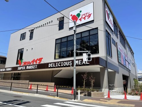 スーパー　コモディイイダ ハッピーロード大山店（スーパー）まで596m