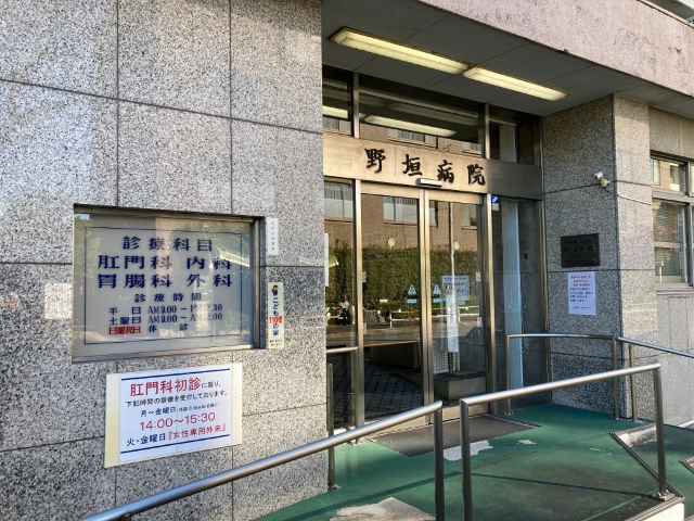 病院　医療法人野垣会野垣病院（病院）まで353m