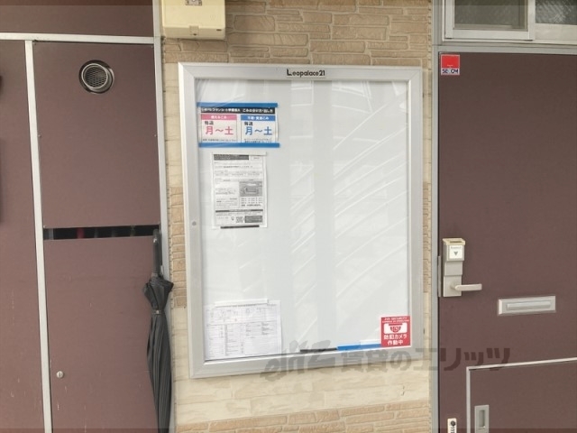 その他共有部分　掲示板