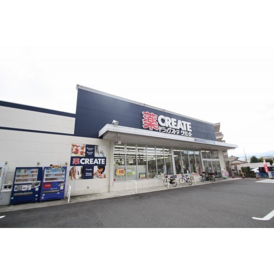 ドラックストア　クリエイトエス・ディー厚木妻田店（ドラッグストア）まで1260m