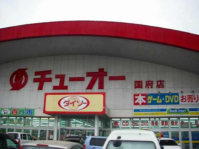 スーパー　（株）チューオースーパー／本部（スーパー）まで857m