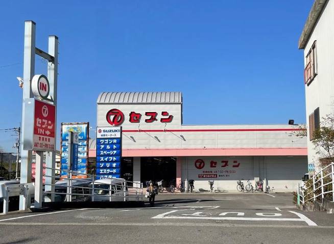スーパー　（株）セブン／名東店（スーパー）まで2092m