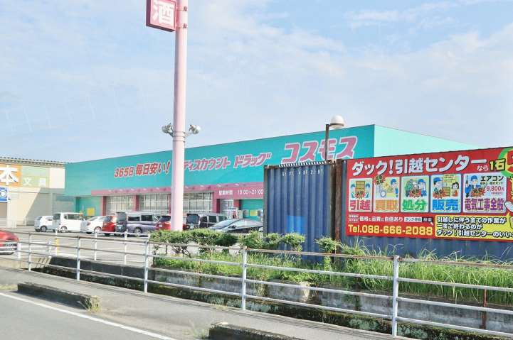 ドラックストア　ディスカウントドラックコスモス国府店（ドラッグストア）まで1271m