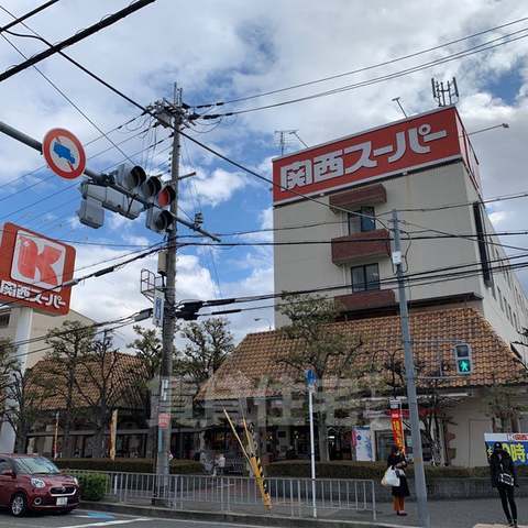 スーパー　関西スーパー　小野原店（スーパー）まで802m