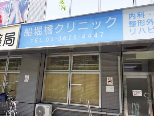 病院　船堀橋クリニック（病院）まで1870m