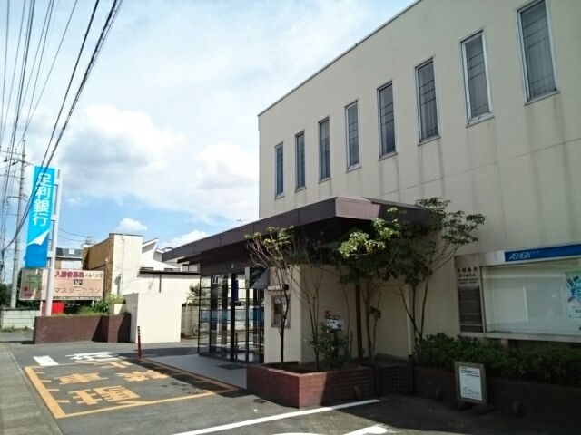 銀行　足利銀行間々田支店（銀行）まで350m