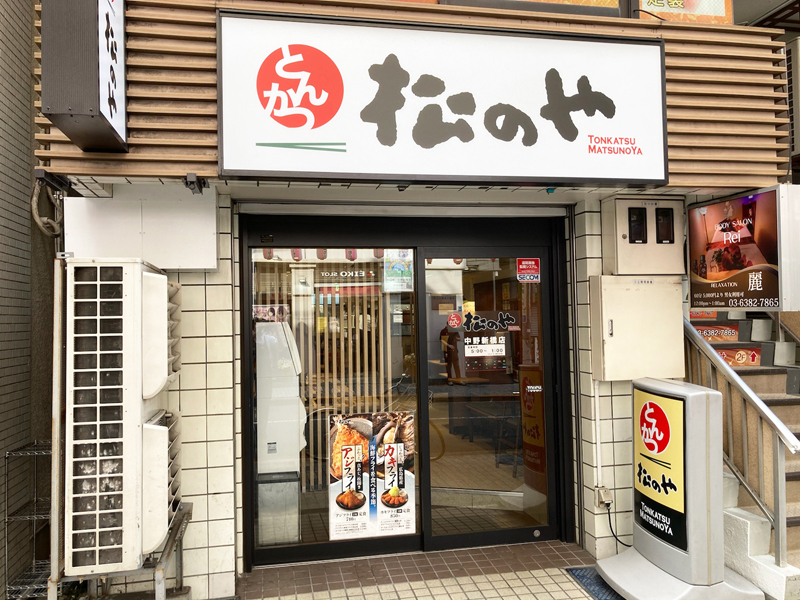 飲食店　松のや中野新橋店（飲食店）まで392m
