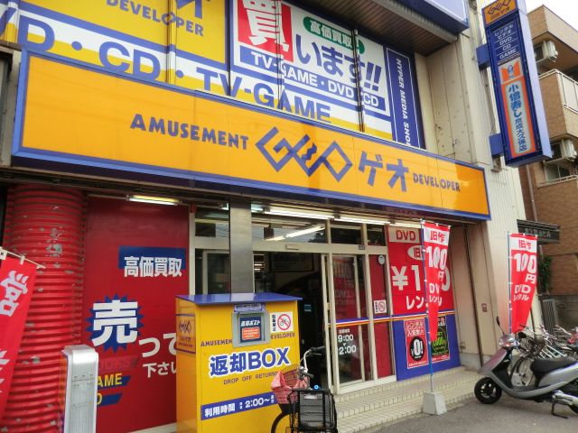 レンタルビデオ　ゲオ京成大久保店（レンタルビデオ）まで405m