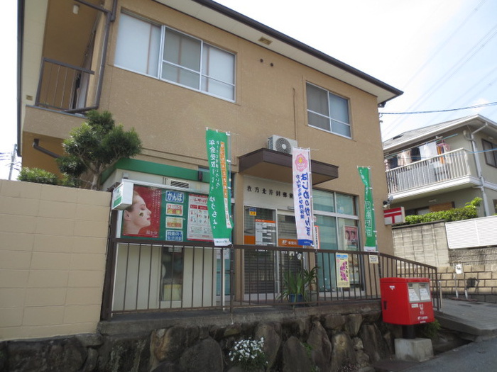郵便局　枚方北片鉾郵便局（郵便局）まで537m