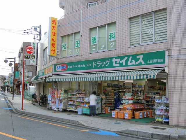 ドラックストア　セイムス（ドラッグストア）まで380m