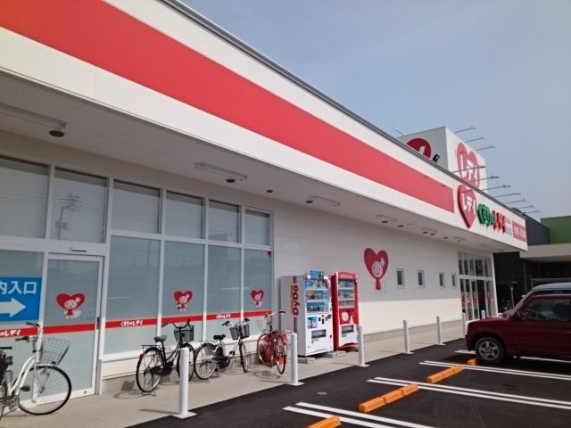 ドラックストア　くすりのレデイ古川店様（ドラッグストア）まで300m