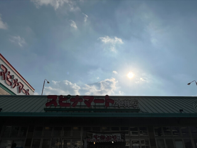 スーパー　スピナマート中井店（スーパー）まで749m