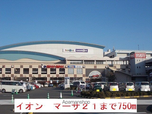 ショッピングセンター　イオン　マーサ２１（ショッピングセンター）まで750m