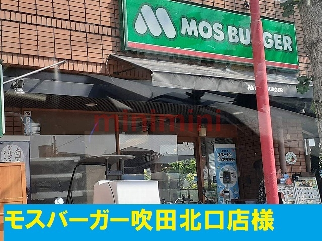 飲食店　モスバーガー吹田店（飲食店）まで150m