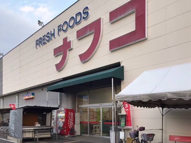 スーパー　ナフコトミダ春岡店（スーパー）まで717m