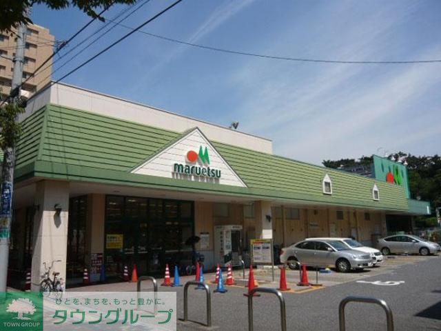 スーパー　マルエツ千葉幸町店（スーパー）まで1180m
