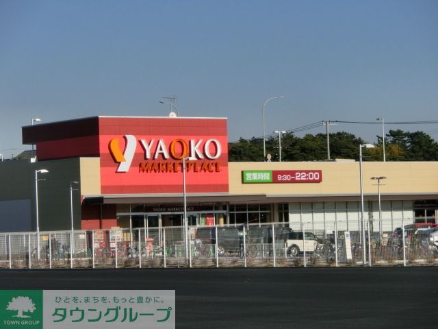 スーパー　ヤオコーミノリア稲毛海岸店（スーパー）まで1760m
