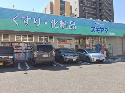 ドラックストア　ドラッグスギヤマ 松原店（ドラッグストア）まで310m