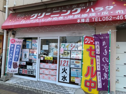 その他　クリーニングハラダ 本陣店（その他）まで1580m
