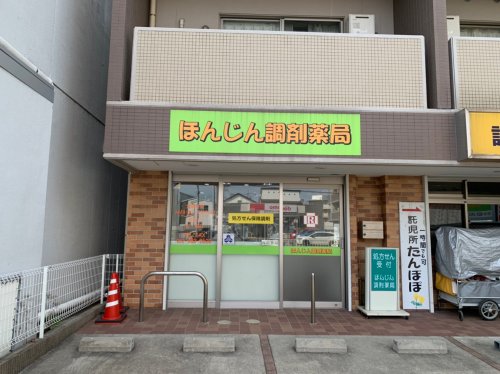 病院　ほんじん調剤薬局（病院）まで1606m