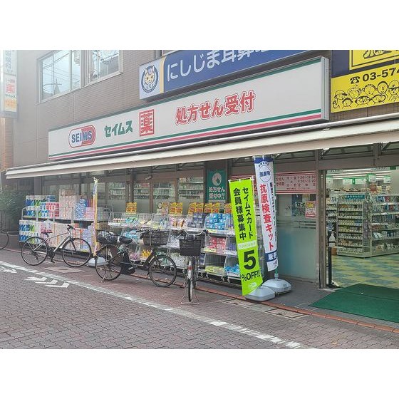 ドラックストア　ドラッグセイムス久が原店（ドラッグストア）まで152m