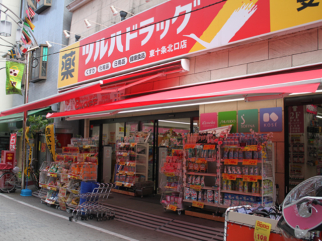ドラックストア　ツルハドラッグ東十条北口店（ドラッグストア）まで328m